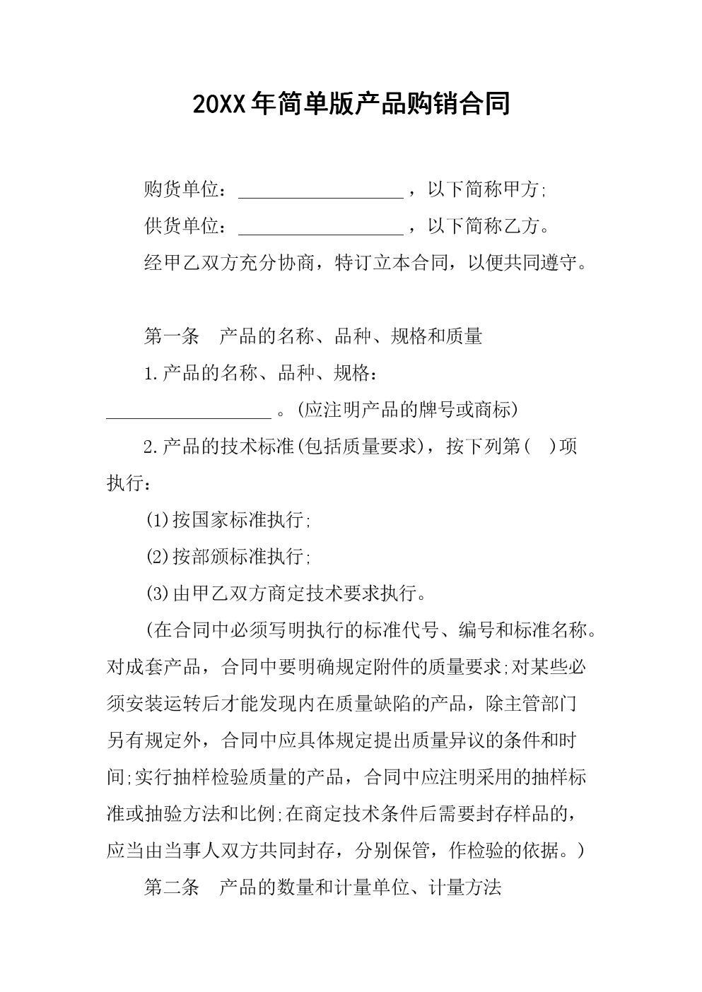 购货合同与购销合同 购货合同和销货合同的区别