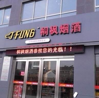 加盟店十大品牌 干洗店加盟店十大品牌