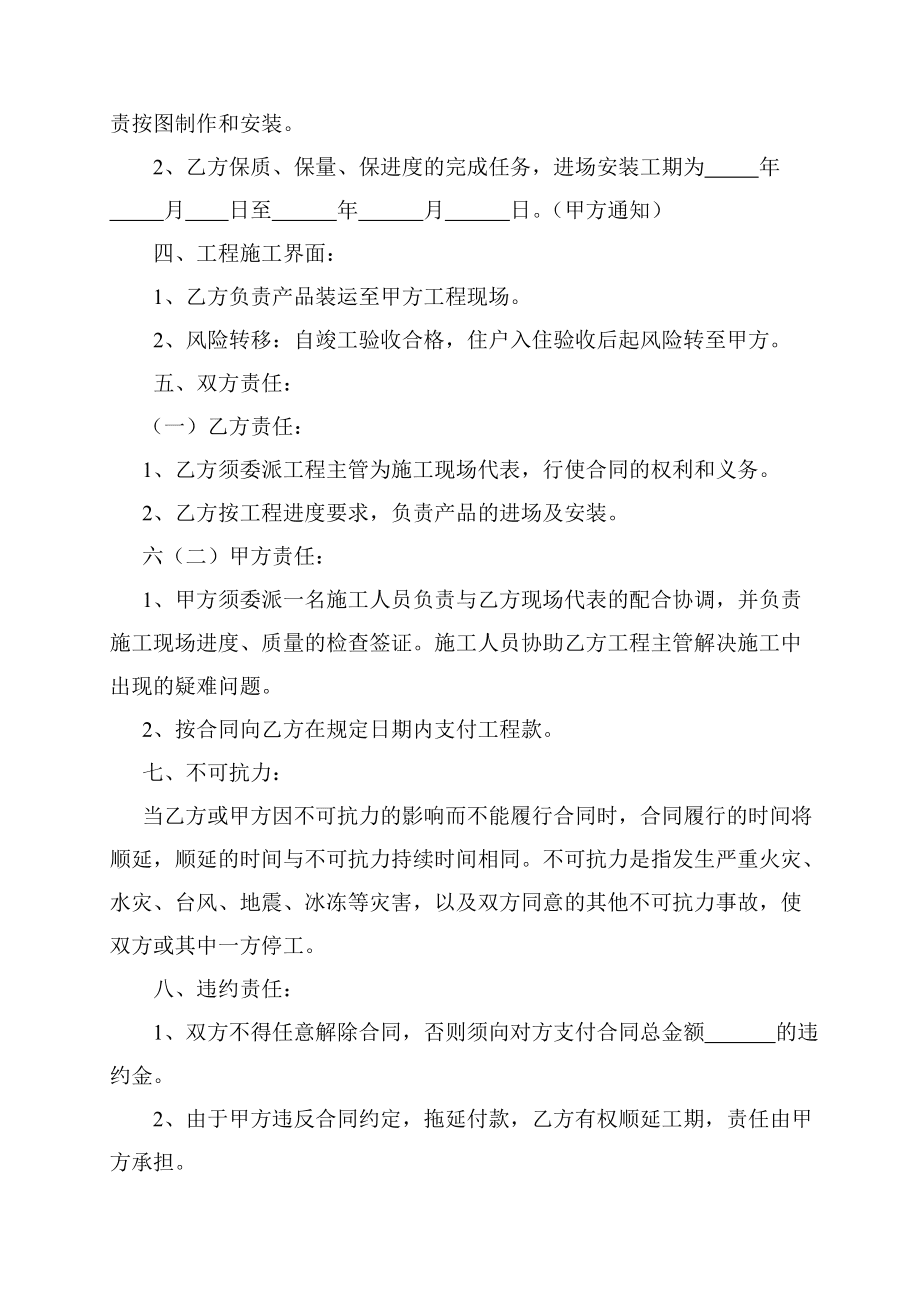 门窗承包合同范本 门窗承包合同协议书