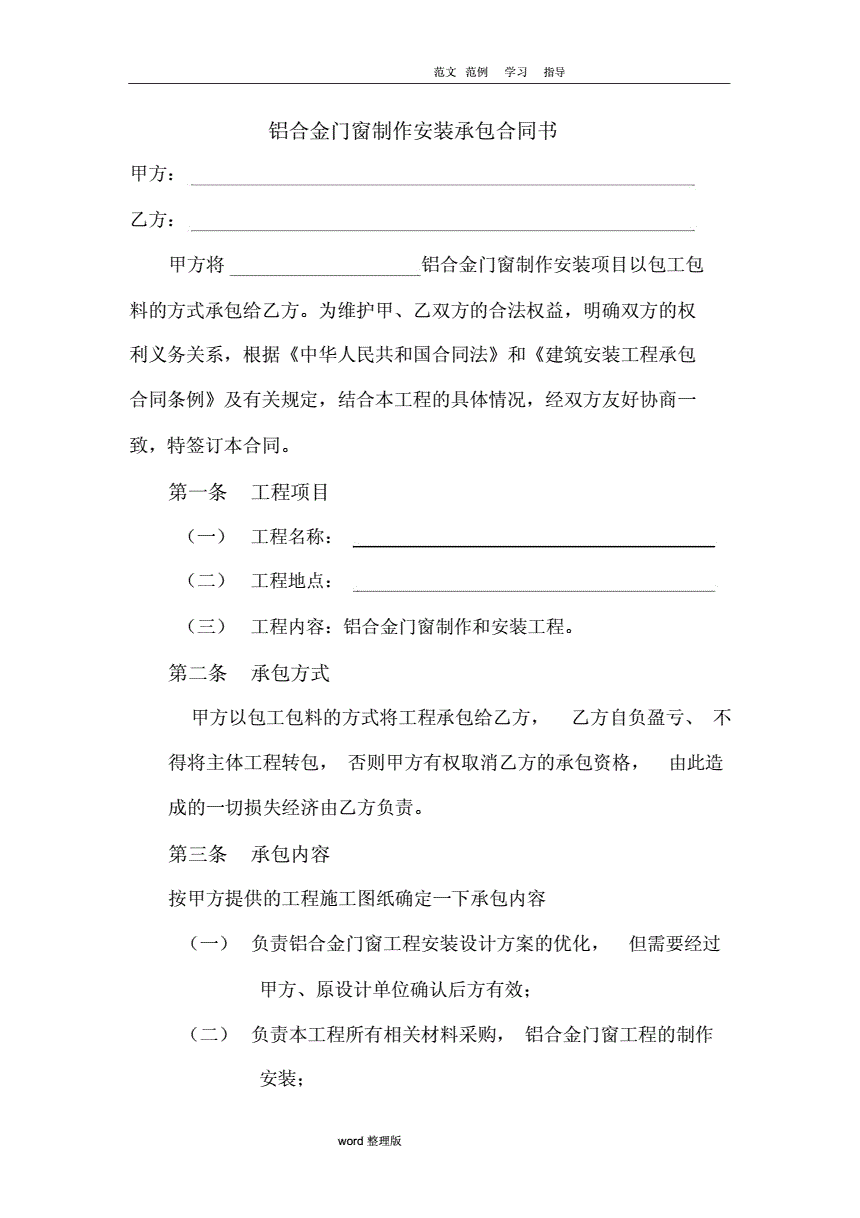 门窗承包合同范本 门窗承包合同协议书