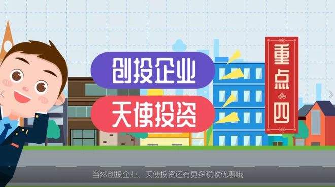 深圳天使投资税收优惠 创投企业和天使投资税收优惠