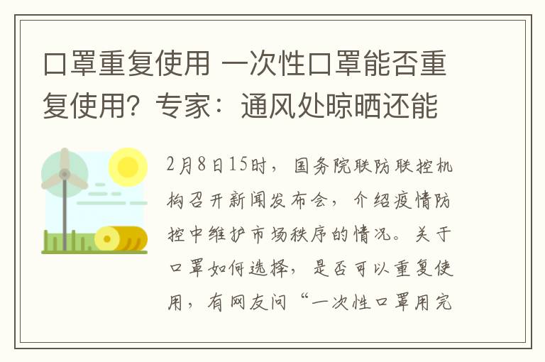 口罩晾多久可以再用 用过的口罩放置几天可以再用