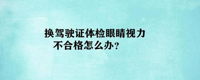 考驾照体检是什么时候 考驾照体检什么时候放假