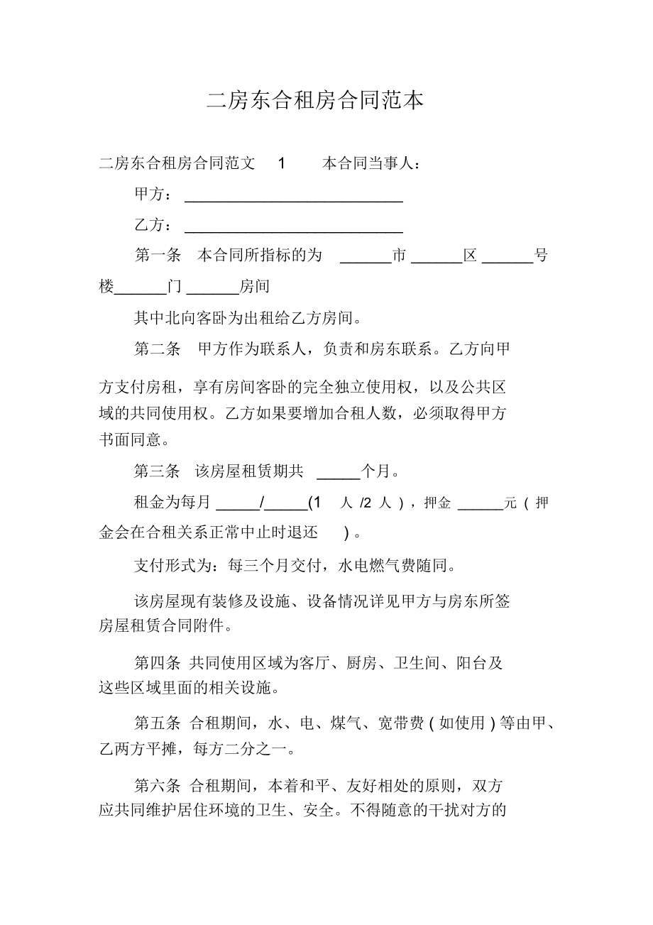 与人合租的合同怎么签 与人合租的合同怎么签字