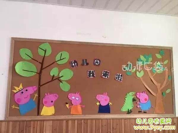 幼儿园大班主题墙布置图片 幼儿园大班主题墙布置图片我是大班哥哥姐姐