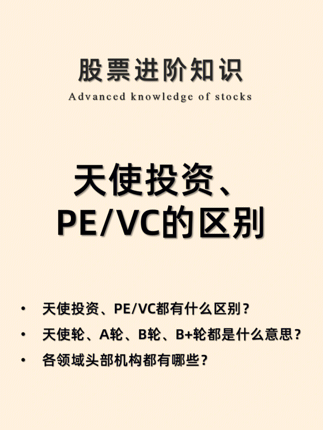 天使投资等投资顺序什么 在投资阶段天使投资会在哪个阶段进行投资