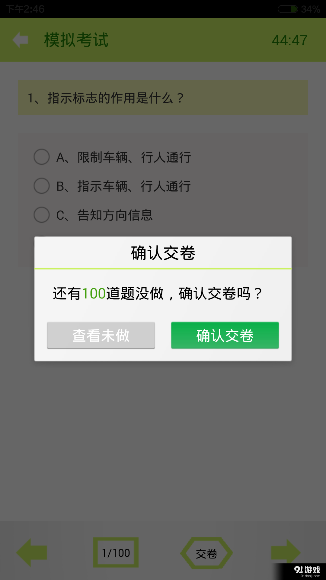 小车驾照考试宝典 小车驾照考试宝典app