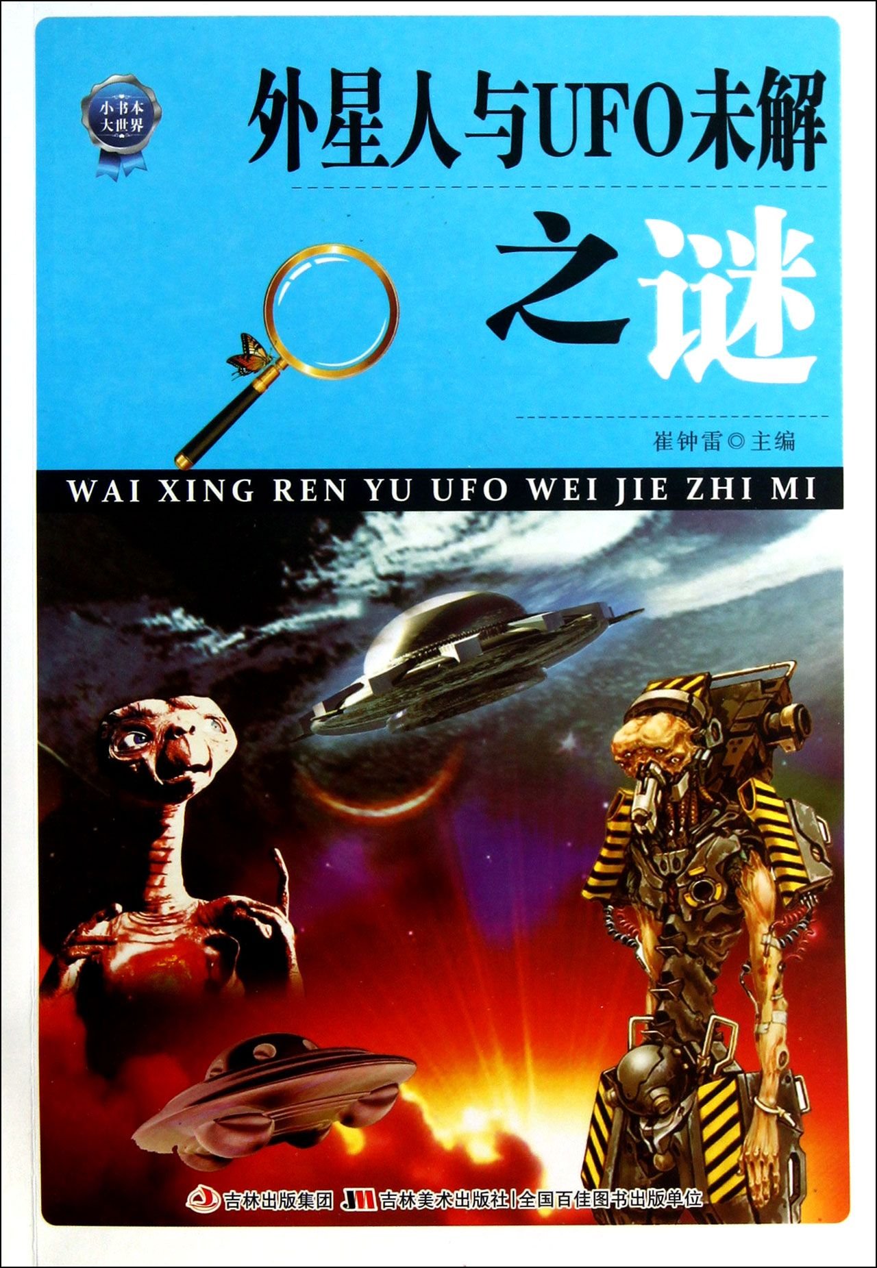 ufo世界未解之谜书籍 世界ufo未解之谜全记录