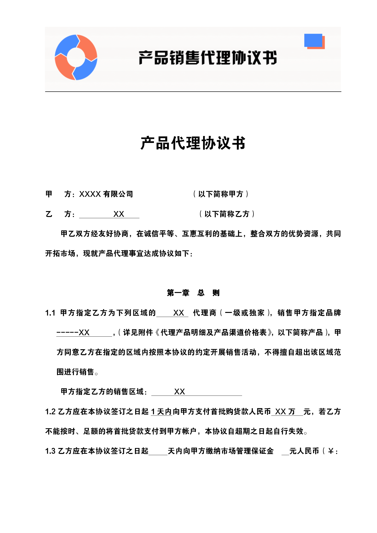 代理合同是什么意思 