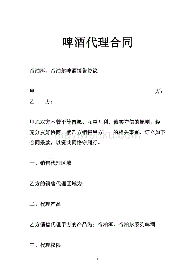 代理合同是什么意思 