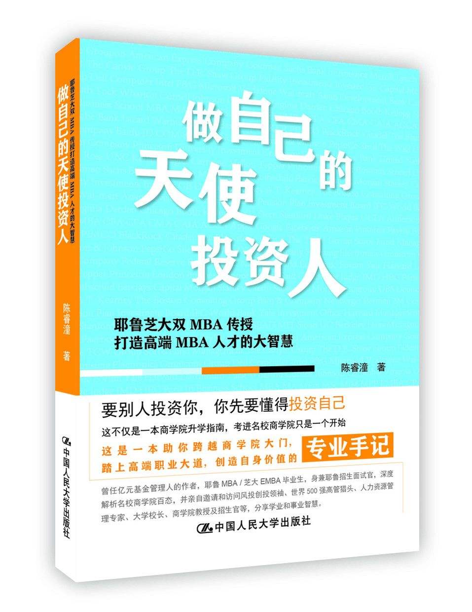 胖天使投资人投资 天使投资 创业投资