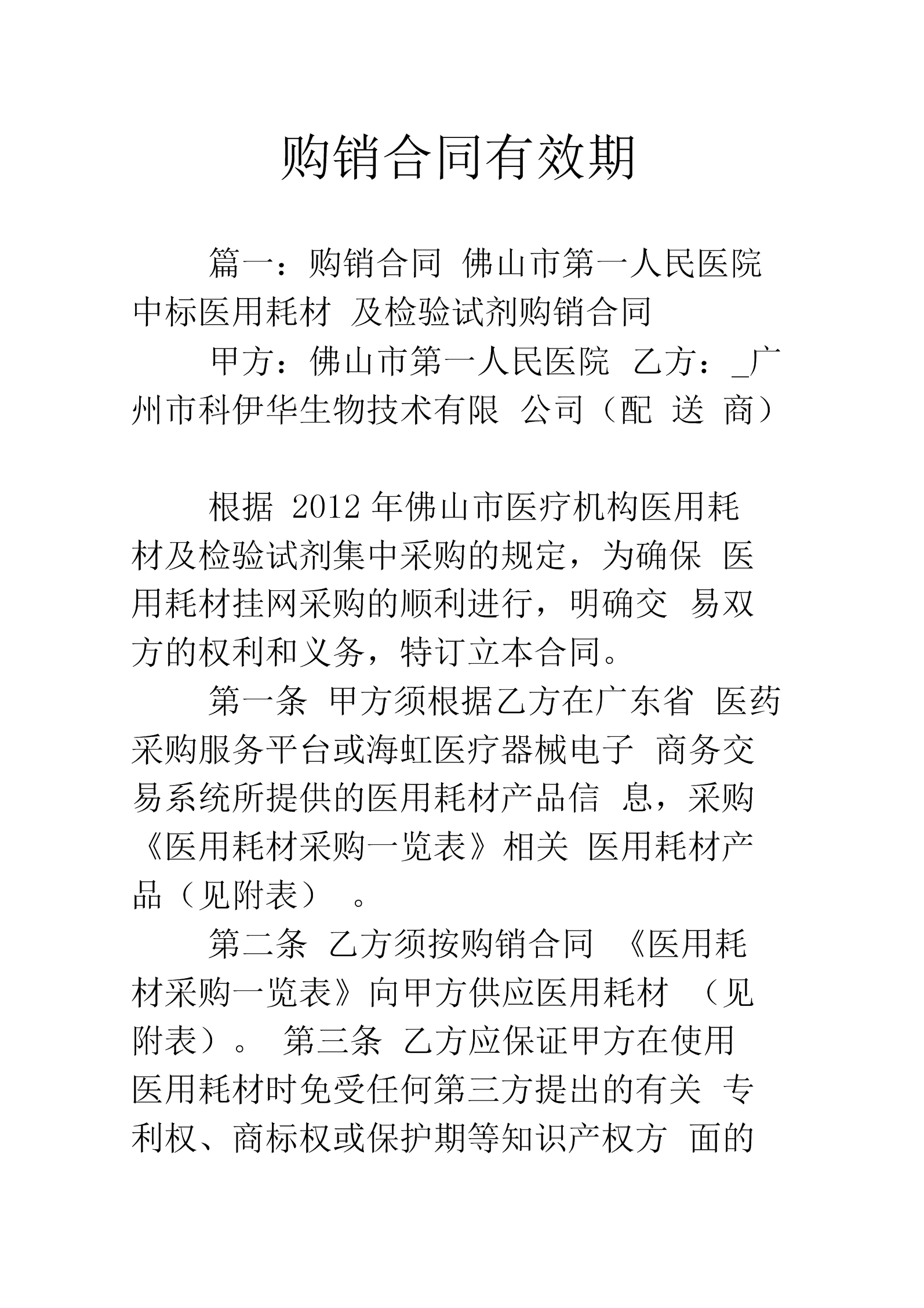 合同的有效期是几年 合同的有效期是多少年