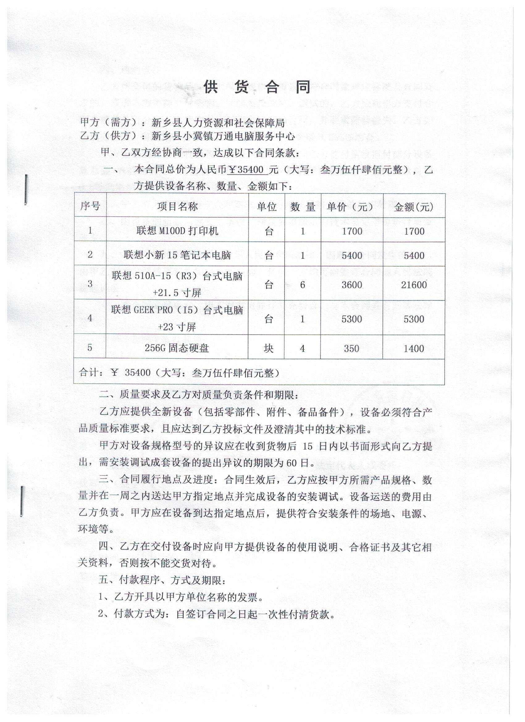 学校购买电脑合同 学校购买电脑合同范本