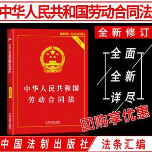 中国人民共和国劳动合同法 中华人民共和国劳动合同法39条