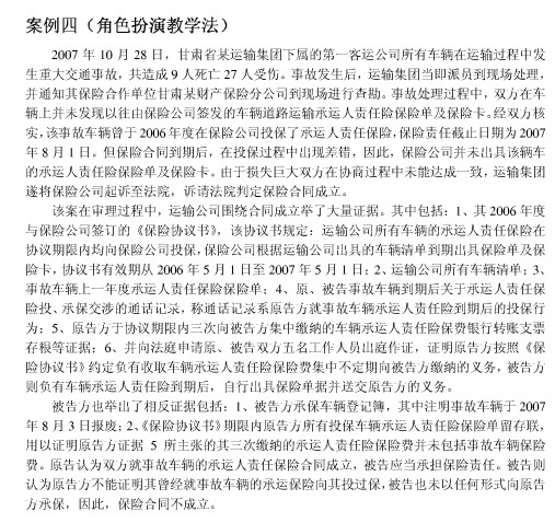 合同法案例题 合同法案例题析李仁玉读后感