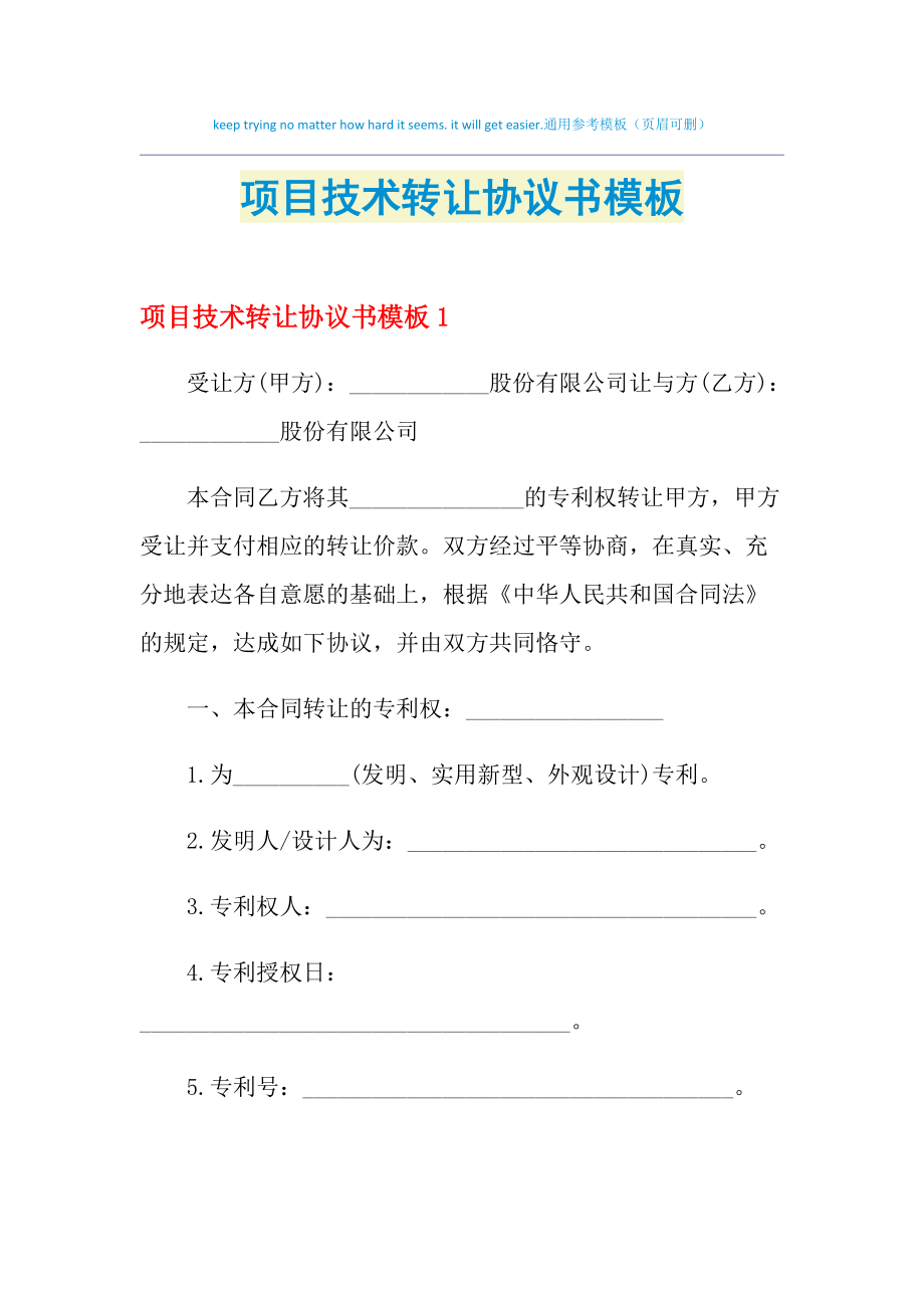 小吃技术转让合同范本 小吃门面带技术转让合同