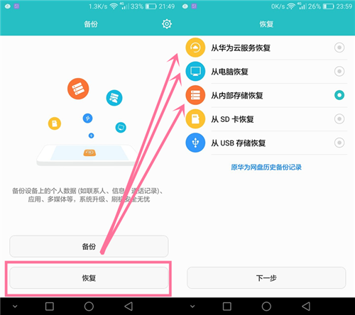 华为手机备份怎么恢复 华为手机备份怎么恢复到苹果手机