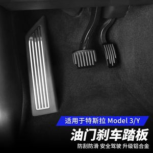 modely安装脚踏板 model y 油门踏板