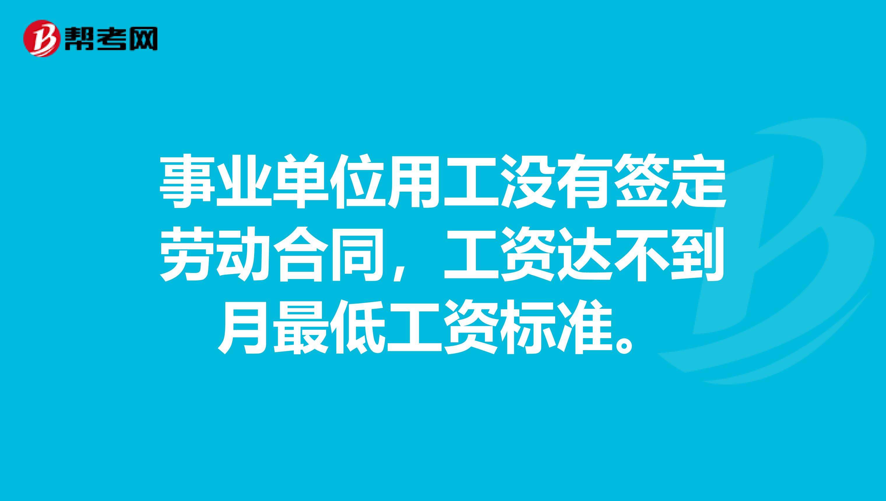 劳动合同上写最低工资 劳动合同上写最低工资合法吗