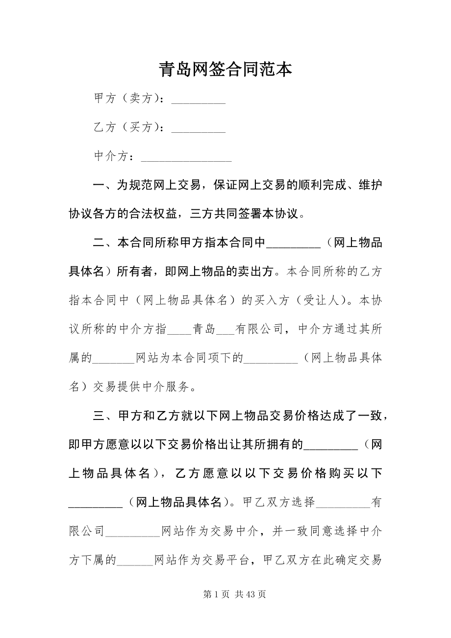 网签合同丢了怎么办 网签合同不见了怎么补办