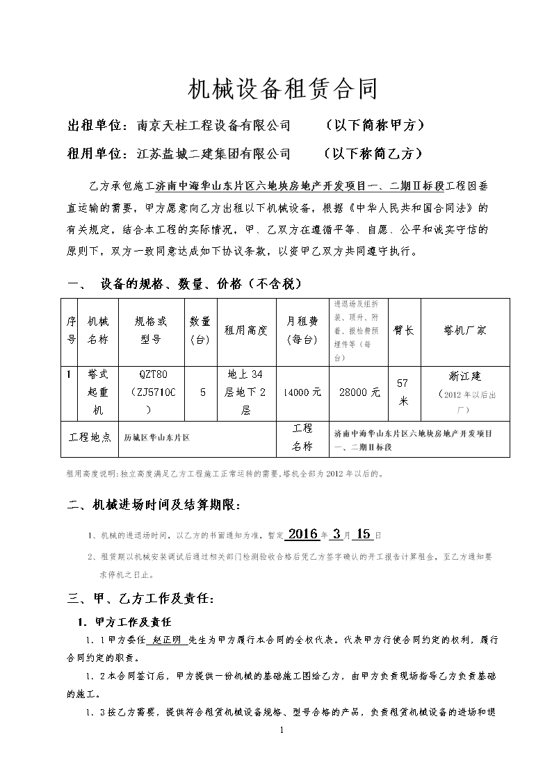 工程机械租赁合同范本 工程机械租赁合同范本填空