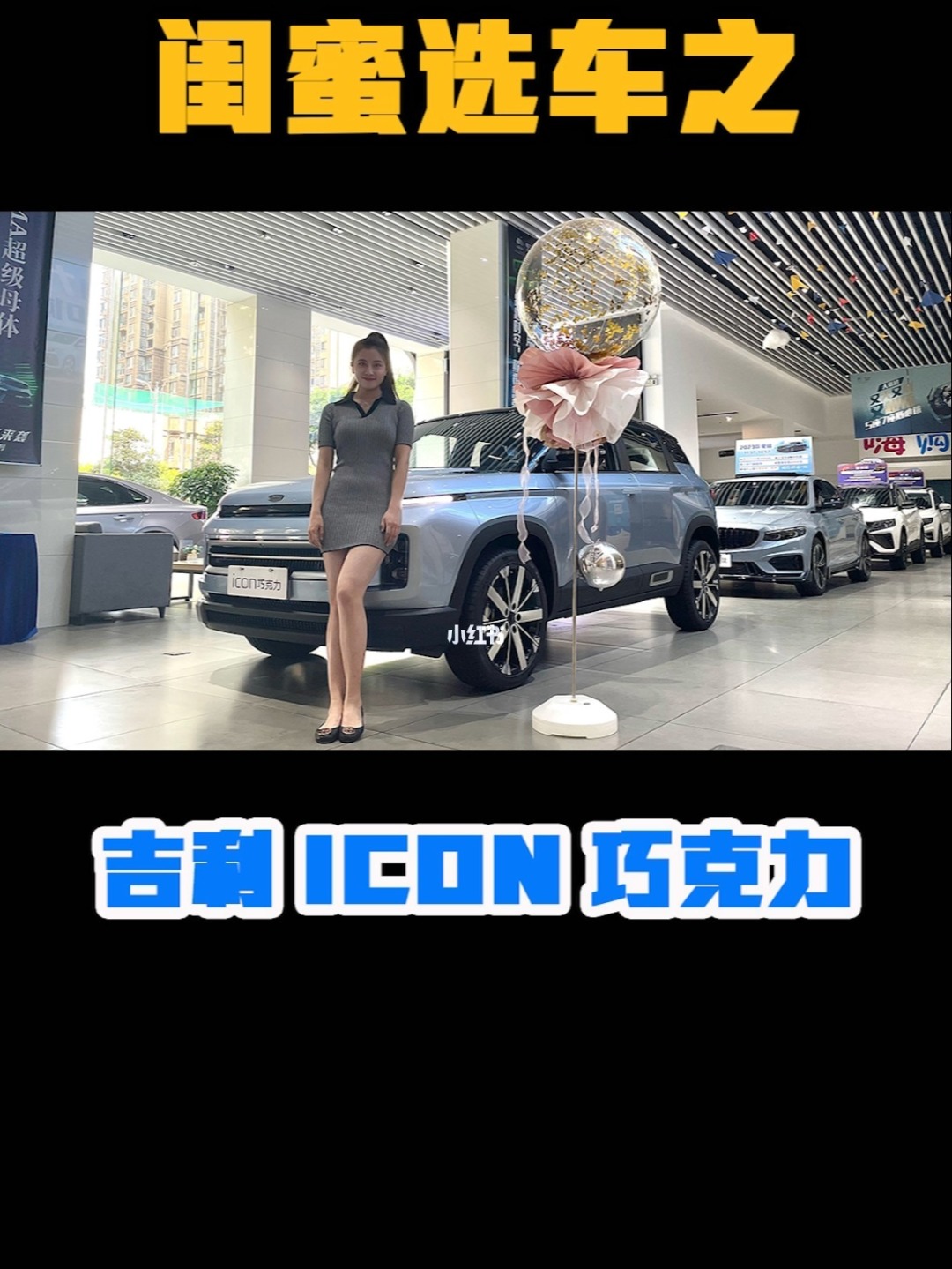 吉利icon和吉利巧克力 吉利icon和吉利巧克力的区别