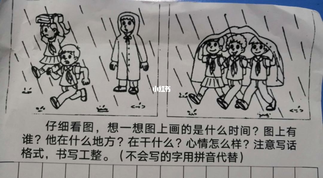 给老师送雨伞看图写话 给老师送雨伞看图写话三年级