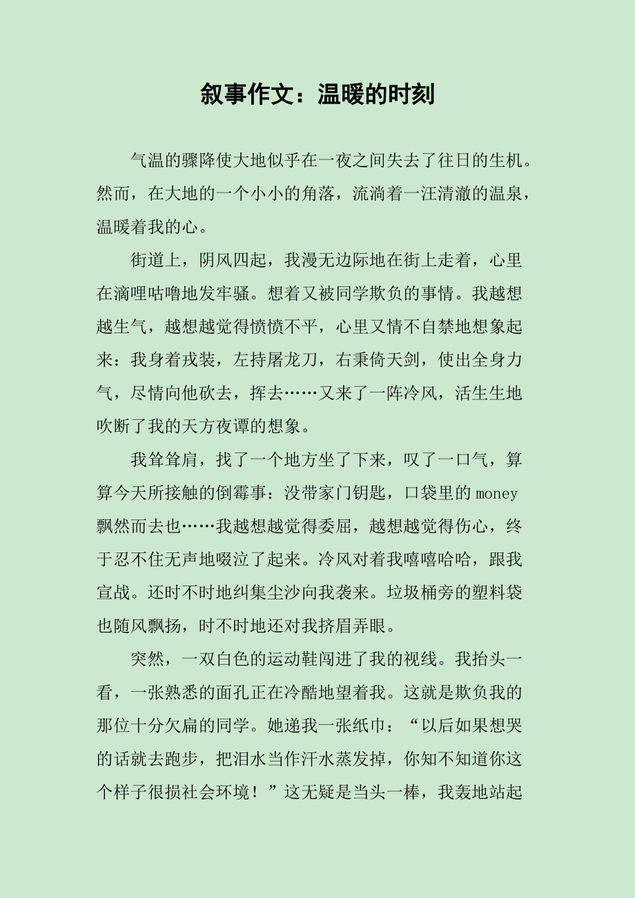 温暖的雨伞作文 温暖的雨伞作文400字