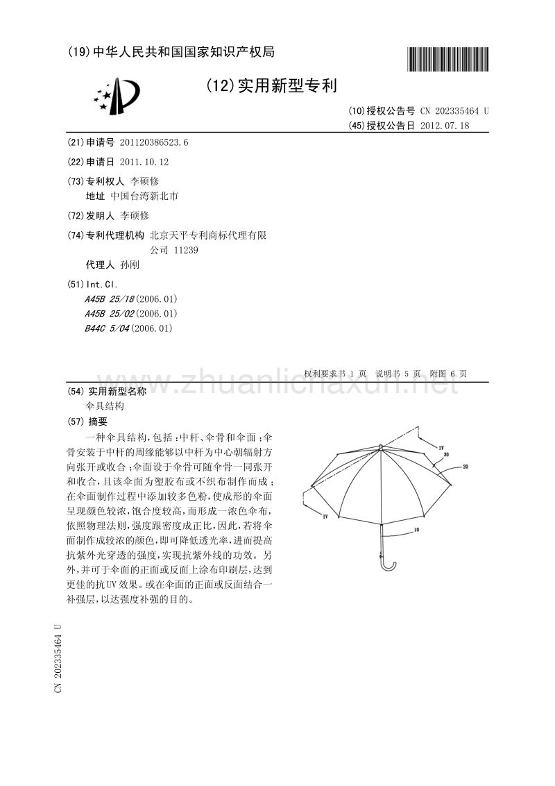 雨伞零件分别名称图解 雨伞零件分别名称图解图片