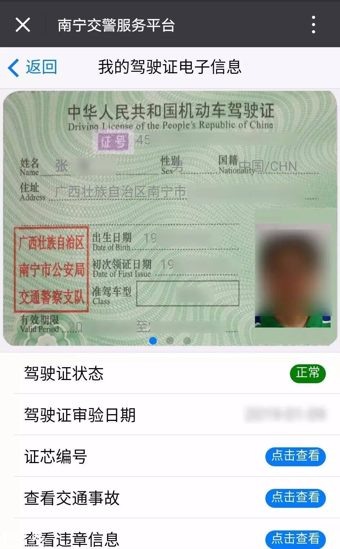 怎么查自己驾照 怎么查自己驾照考试什么时候到期