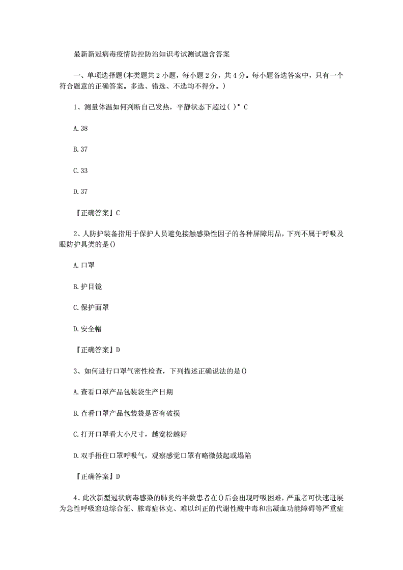 新冠疫情试题 2022年新冠疫情试题