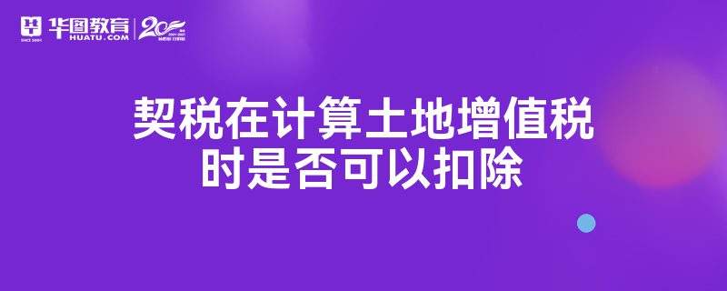 土地税额的计算公式 土地使用税税额计算公式