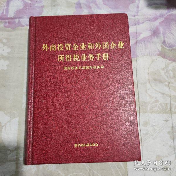 青岛市外商投资企业土地税 青岛市外商投资企业土地税收优惠