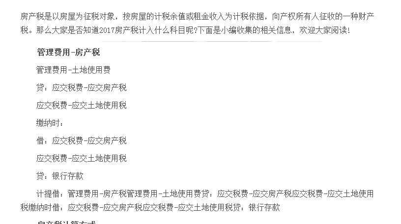 房产税车船还有土地税 计提本年房产税,车船使用税及土地使用税