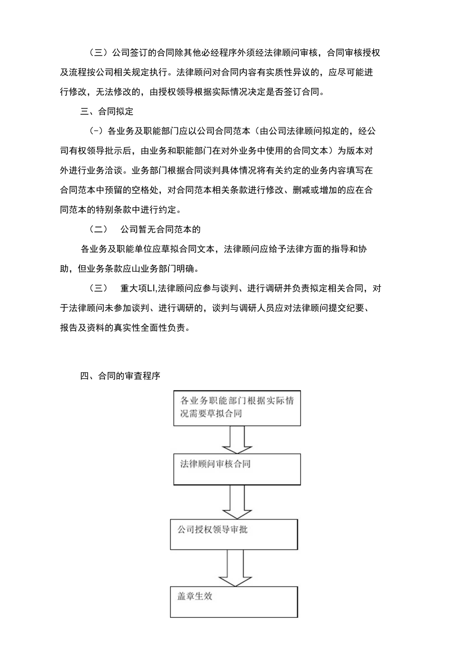 政府合同管理制度 关于印发合同管理制度的通知