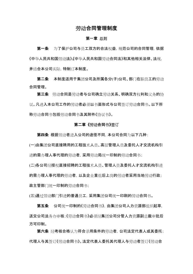 政府合同管理制度 关于印发合同管理制度的通知