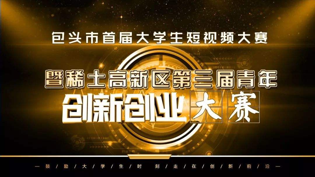 包头市人才创新创业基金 包头市人才创新创业投资基金