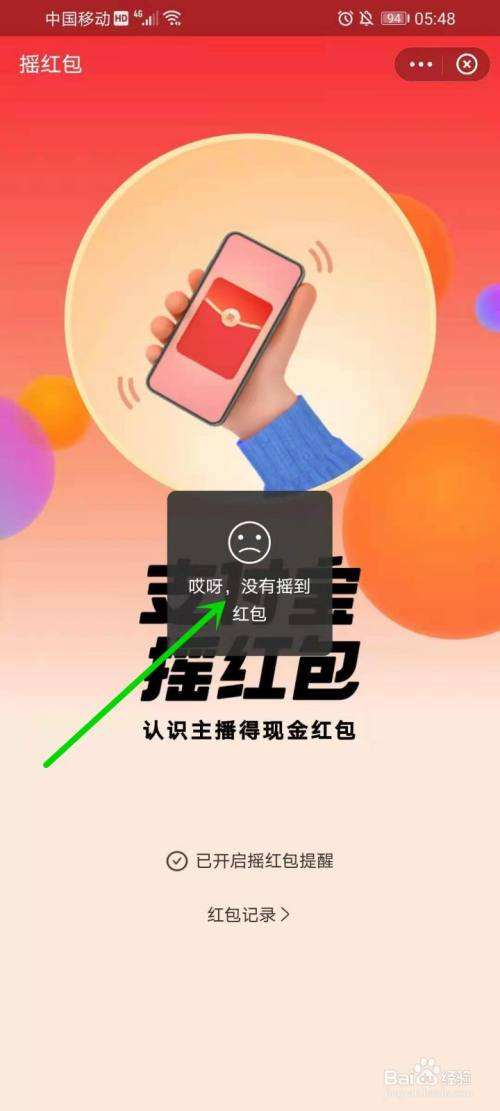 为什么摇一摇没反应 摇一摇没有反应怎么回事