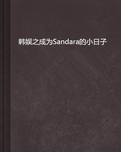 韩娱幸福小雨伞 韩娱幸福小雨伞在线观看