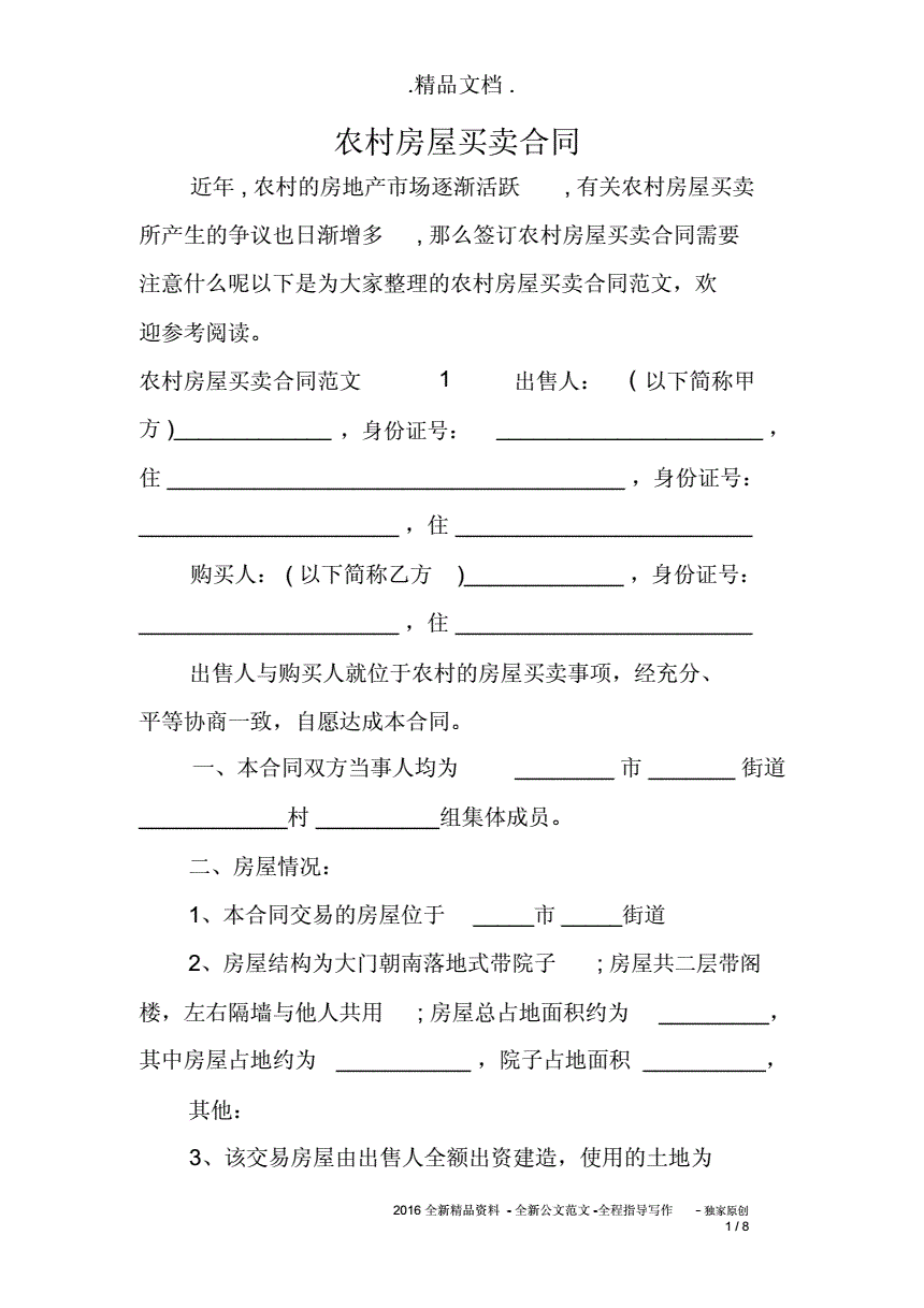 房屋买卖合同下载 房屋买卖合同下载电子版