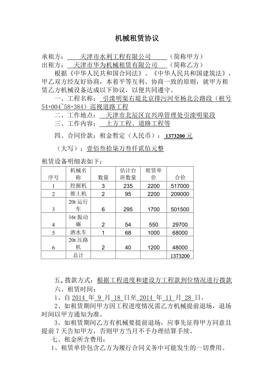 设备租赁合同范本 设备租赁合同范本简单