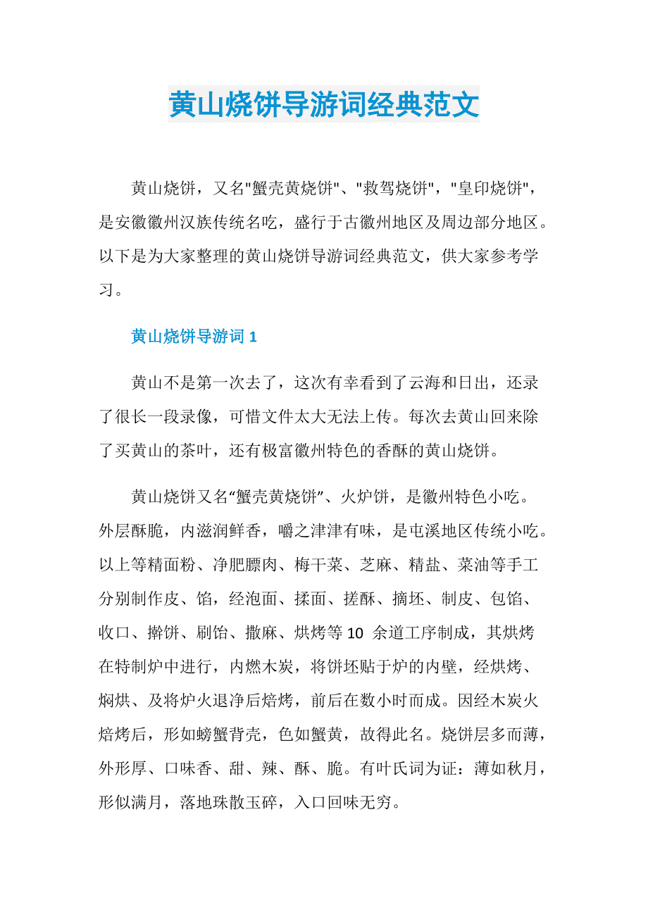 介绍黄山的英语作文 介绍黄山的英语作文大学