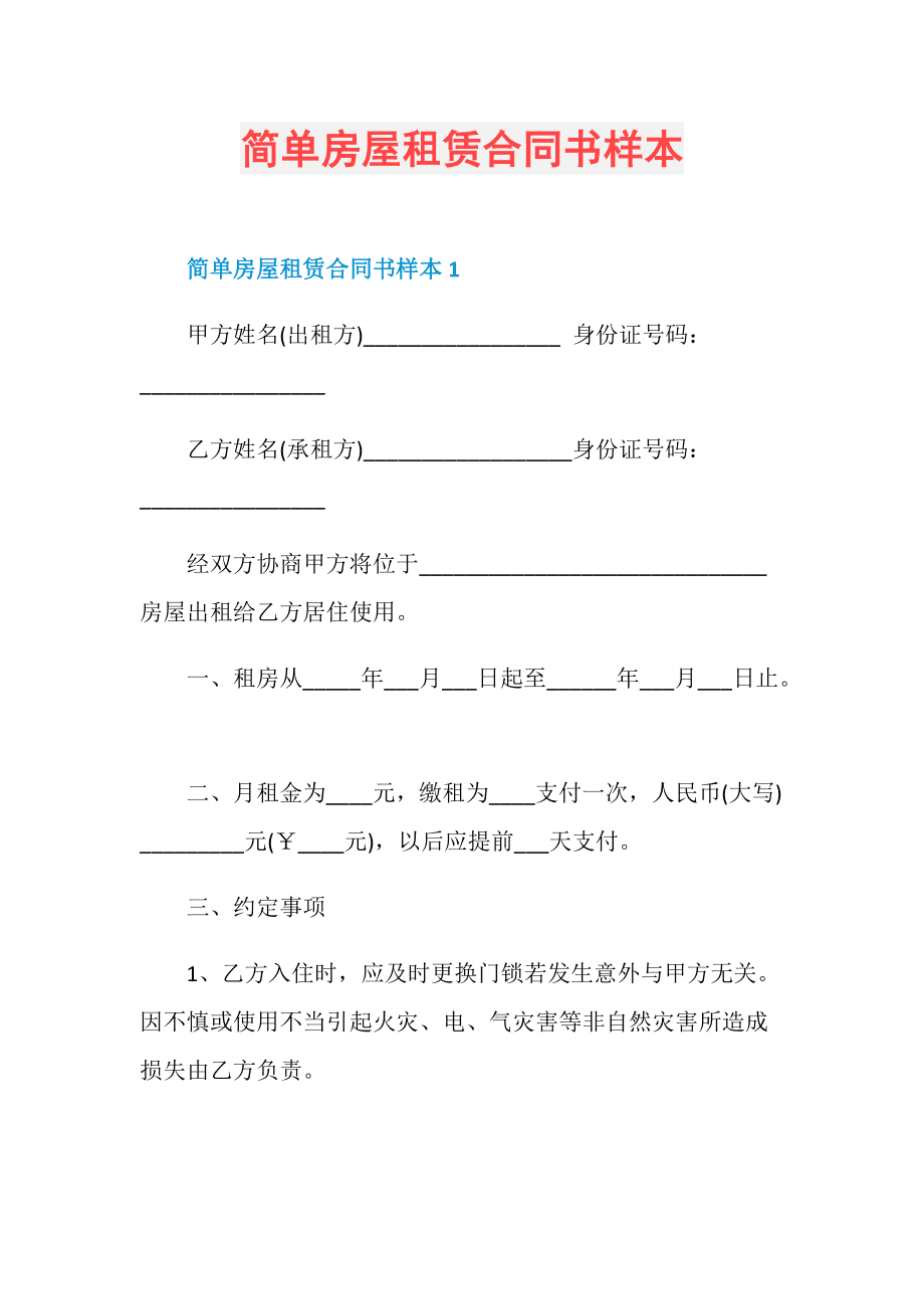 合同样板 股东合同样板