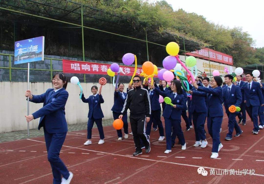 黄山学校 黄山学校官网