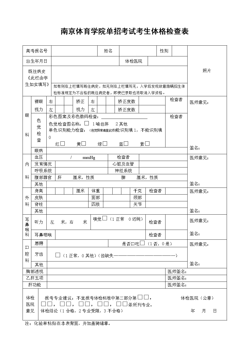 驾校体检表 驾校体检表多久过期