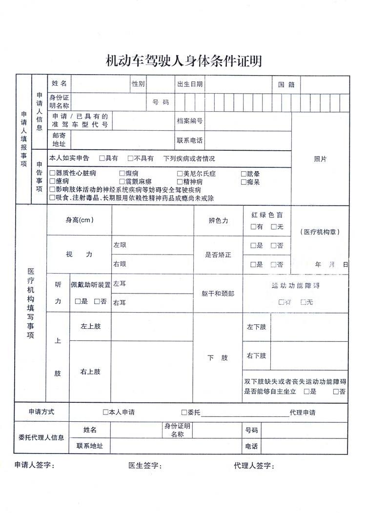 驾校体检表 驾校体检表多久过期