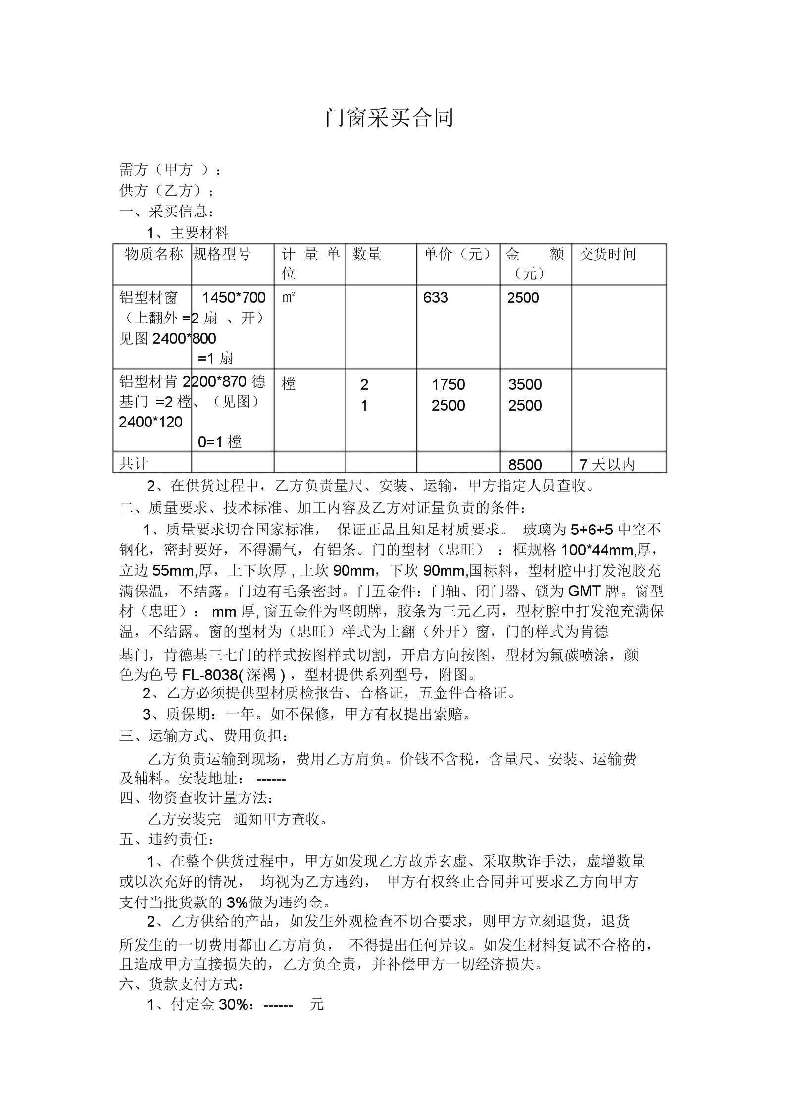 油漆采购合同 油漆涂料采购合同