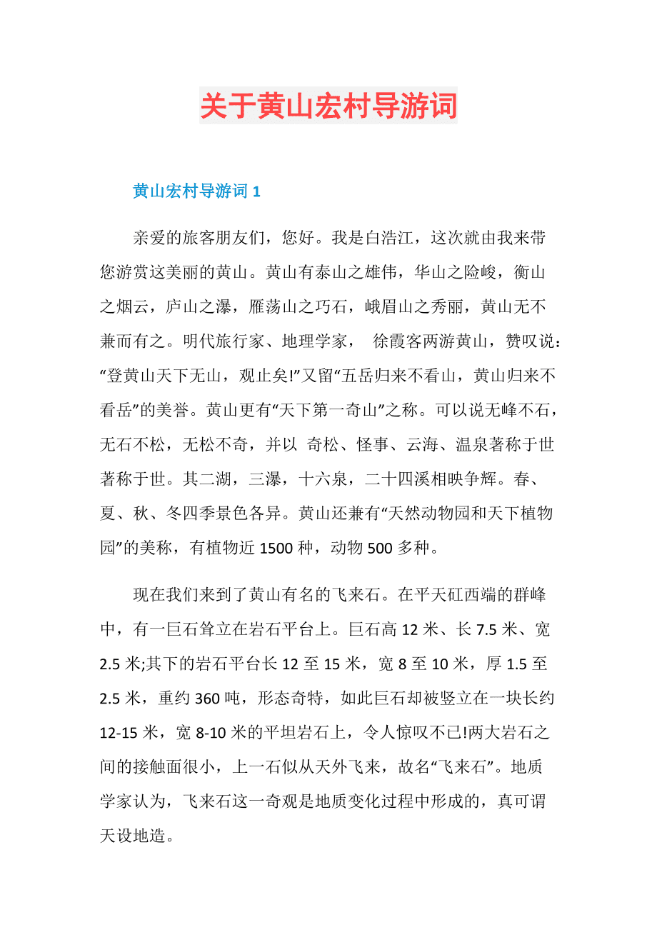 关于黄山的歌 关于黄山的歌词有哪些