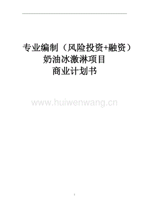 风险投资项目计划书怎么写 风险投资项目计划书怎么写的