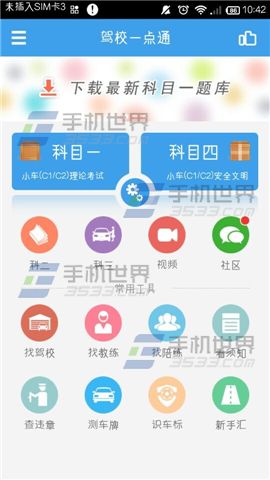 驾校一点通2019科目一 驾校一点通2019科目一通A1